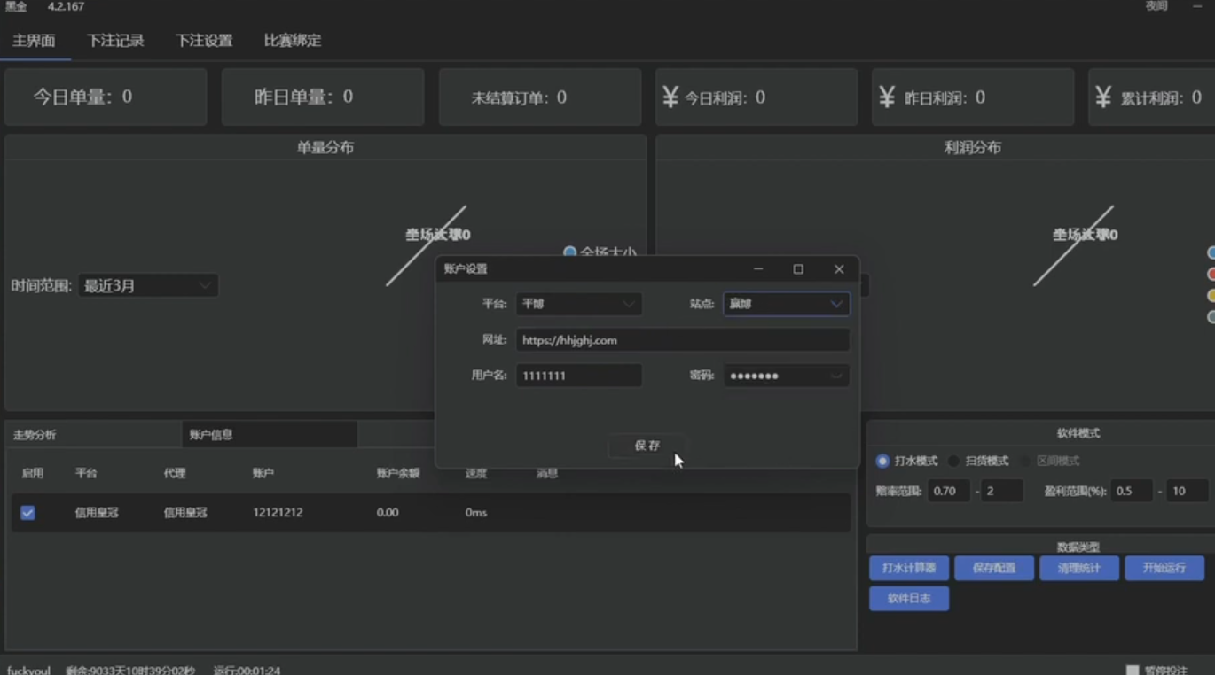 黑金打水足球对冲软件 功能使用介绍套利工作室专用 全自动对冲软件足球全自动对冲与单边挂机