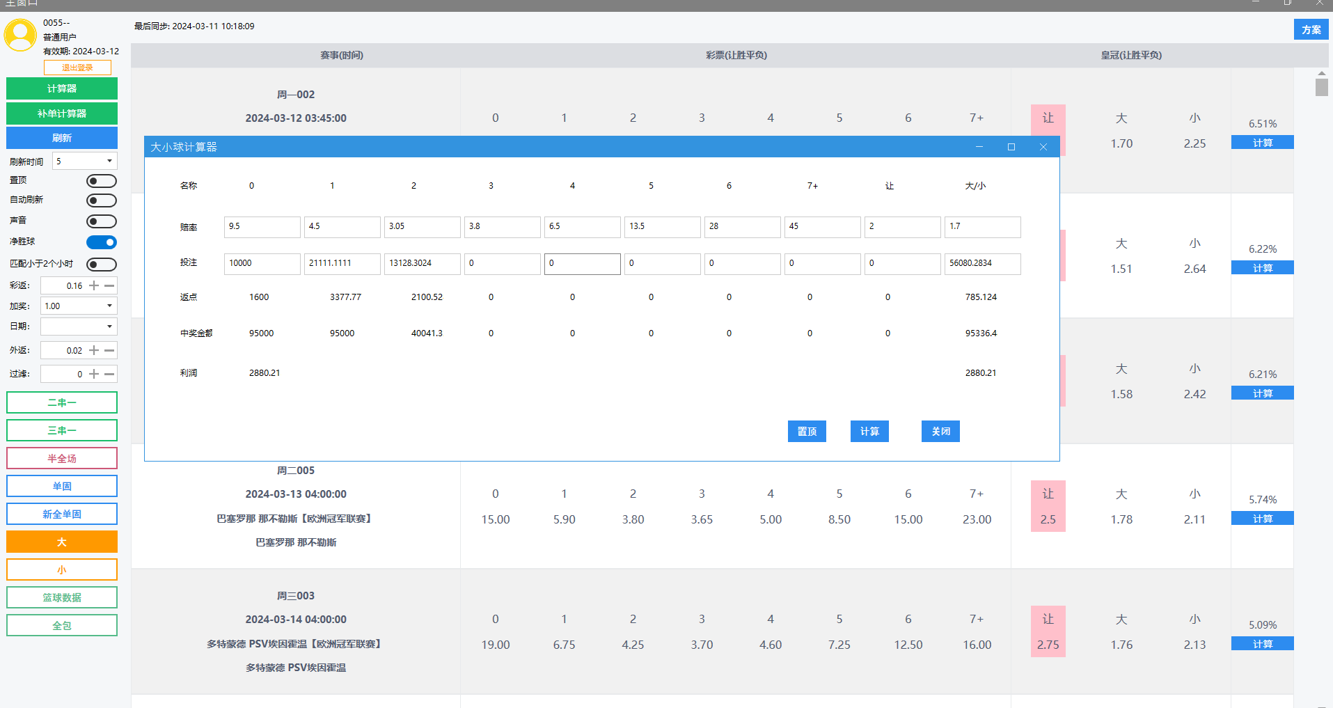 蓝星 竞彩对冲皇冠外盘体彩对冲外围二串一三串单关进球数打水计算器