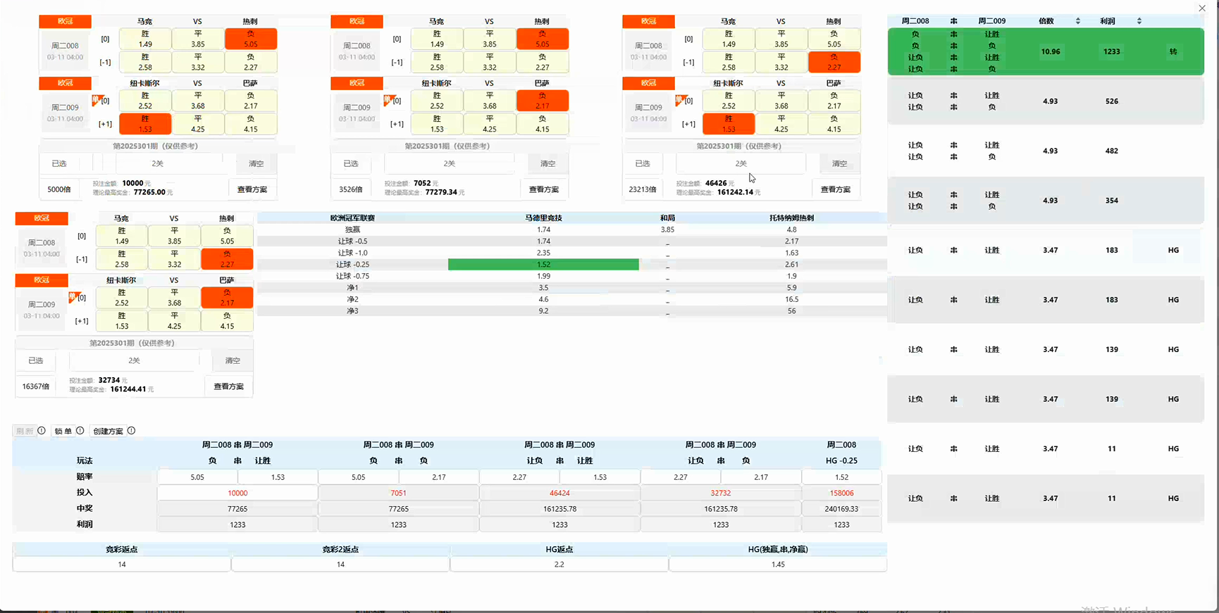 体彩通  体彩竞彩对冲皇冠平博二串一三串四串一体彩对冲外围打水计算器