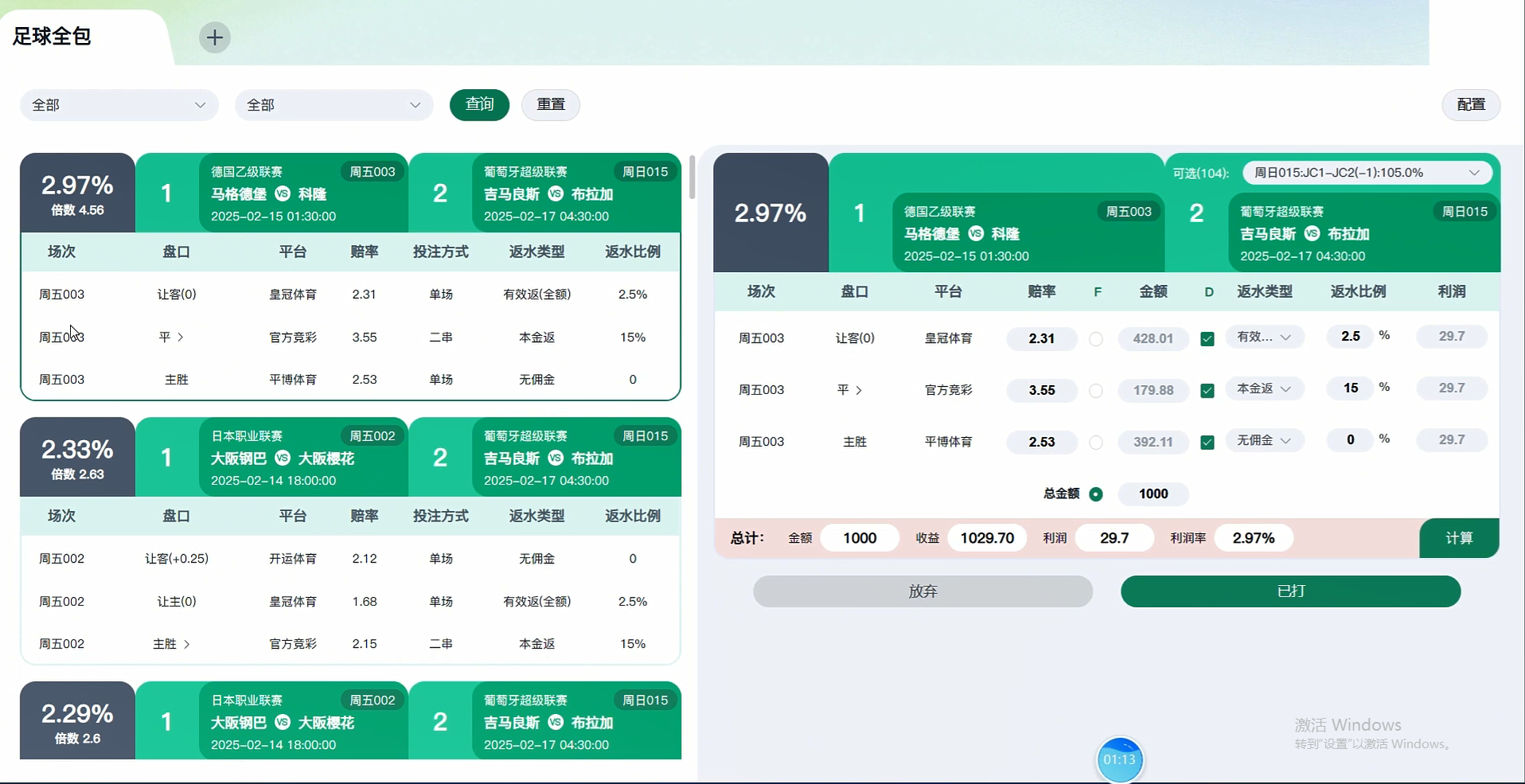短线对冲 竞彩皇冠对冲胜平负单关进球数二串一打水软件