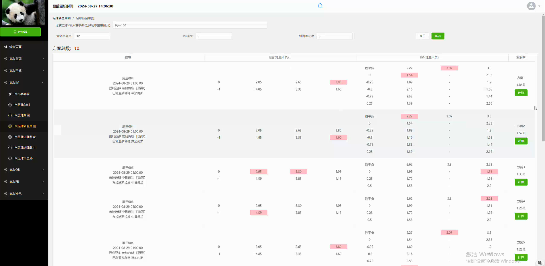 竞彩对冲 套利计算器(支持皇冠OB平博IM沙巴FB)多种体育接口