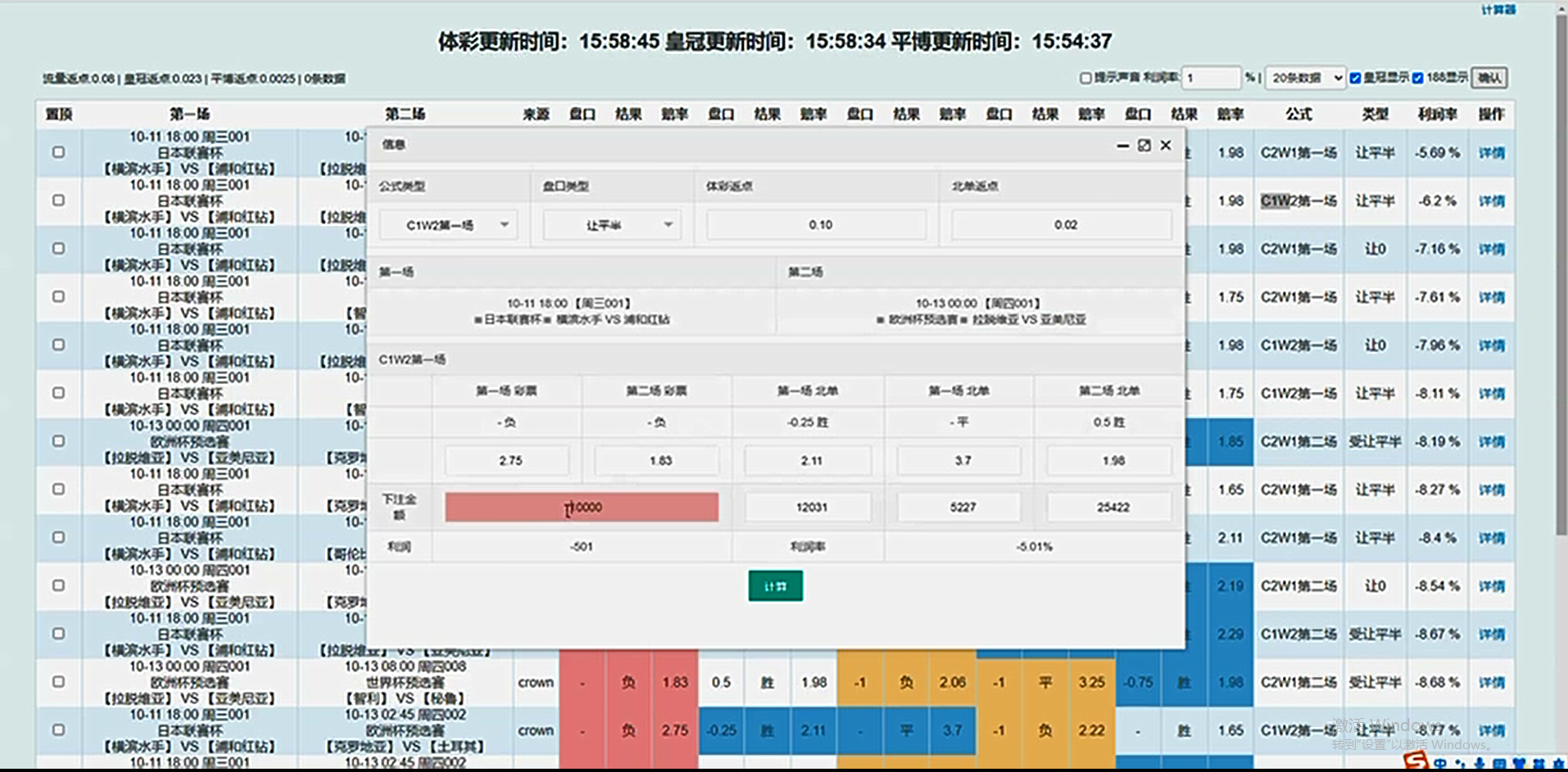 体彩对冲皇冠平博信用 打水软件二串一计算器单关进球数篮球