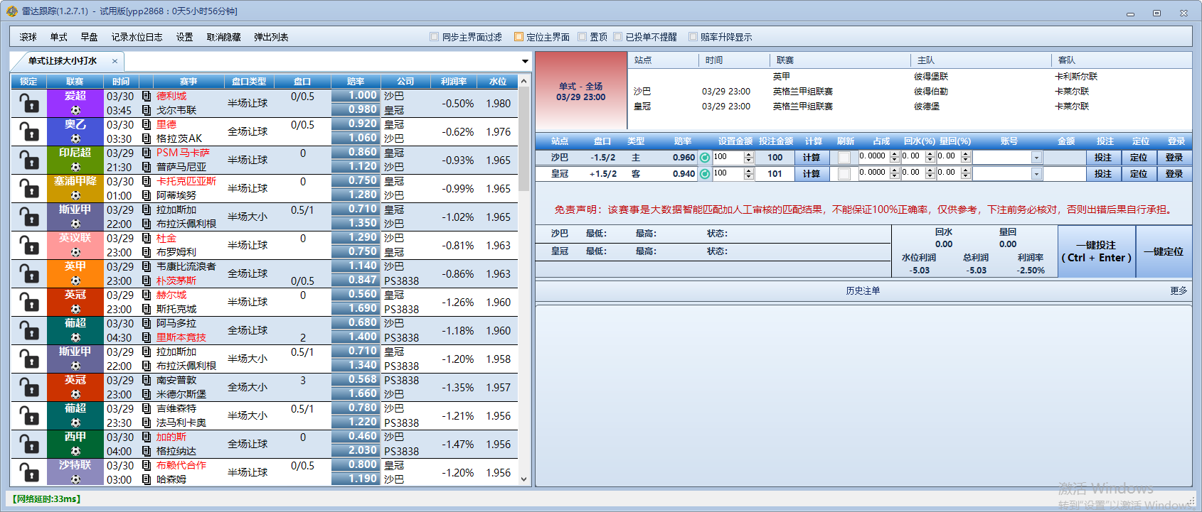 大白鲨 初盘滚盘看水软件,足球打水软件,篮球打水软件,体育对冲区间打水,初盘打水