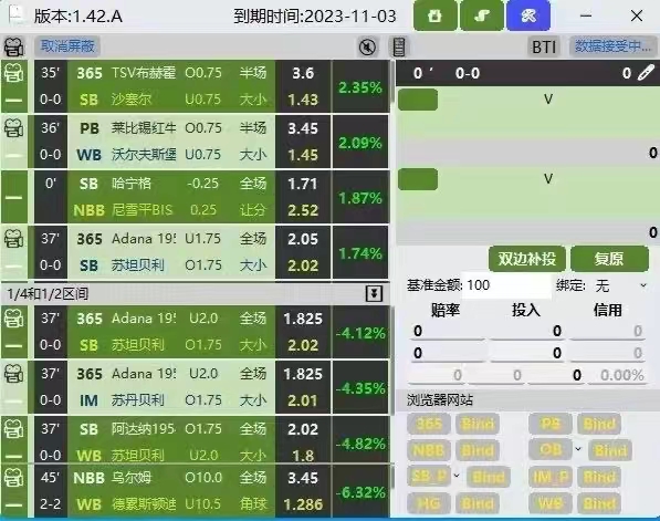 大丰收（足球滚球）对冲区间打水软件