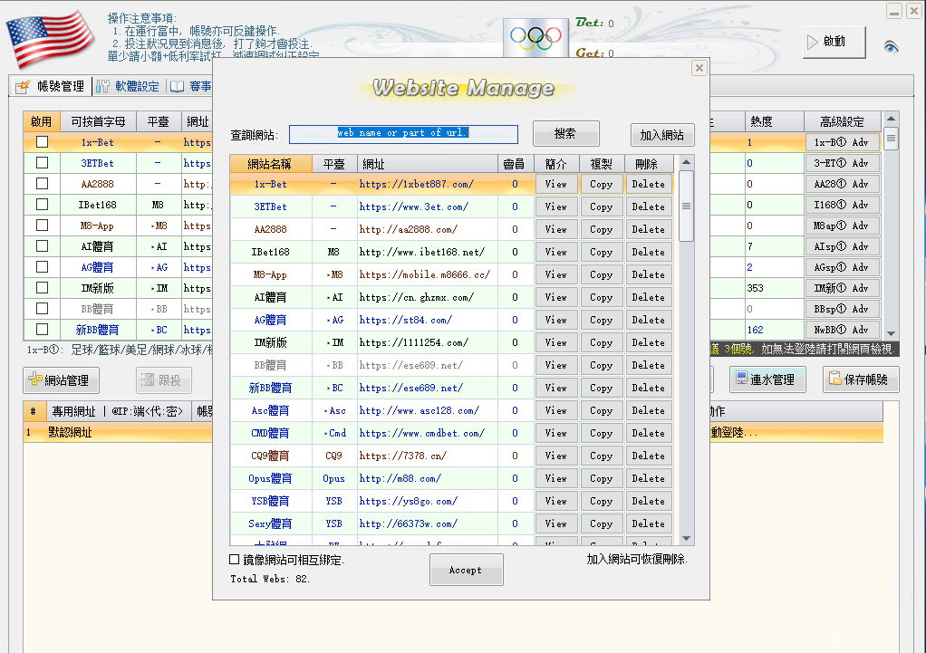 大赢家winner足球打水软件 可打水、打单边、区间,偷鸡等等,功能多