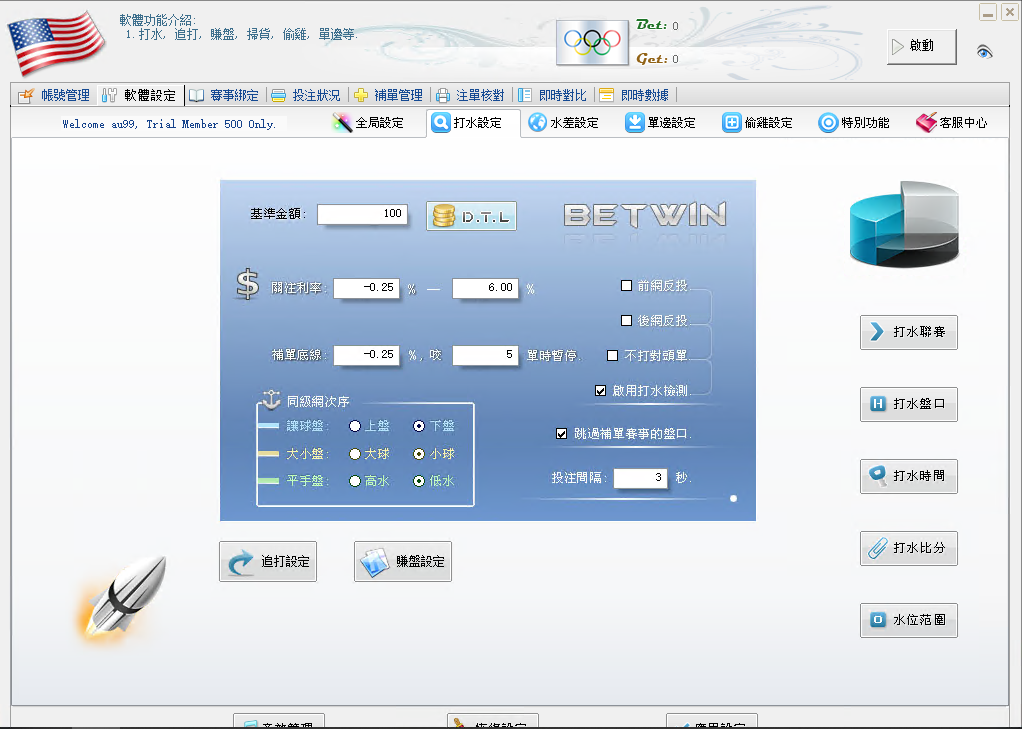 大赢家winner足球打水软件 可打水、打单边、区间，偷鸡等等，功能多