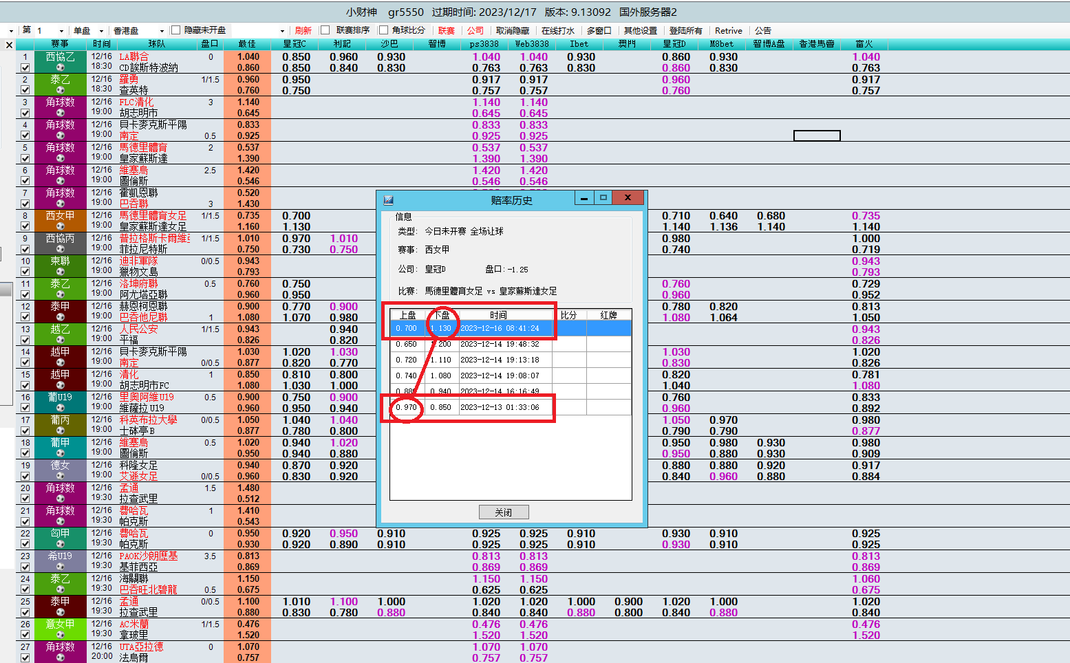 小财神看水软件，初盘打水软件，初盘看水，足球打水软件，足球对冲区间打水软件