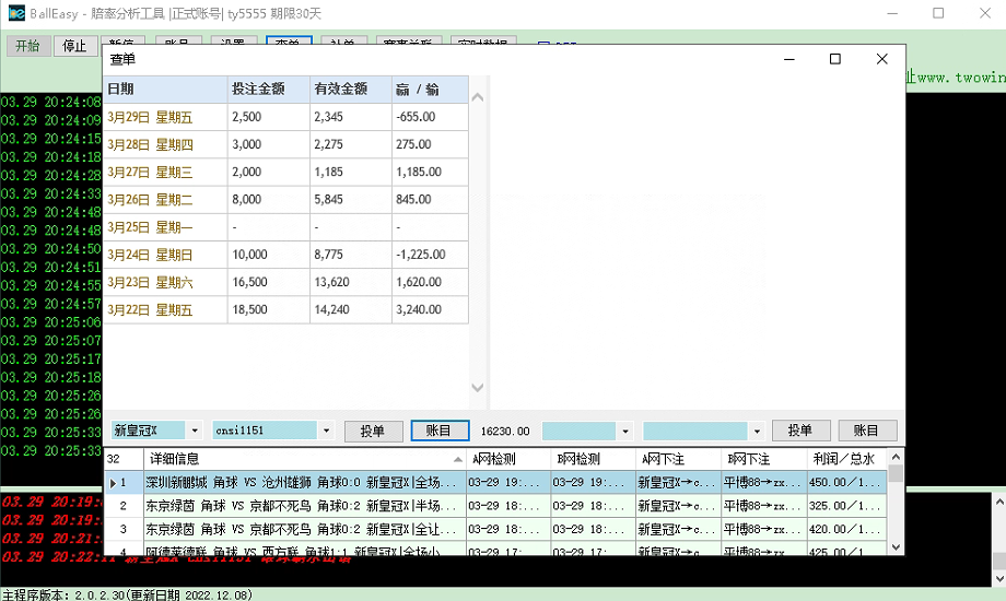 新超人打水软件(BallEasy)新超人打水软件，足球新超人打水，皇冠角球单边打水软件，皇冠打水软件，皇冠单边角球打水软件