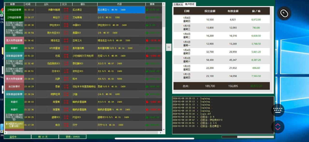 钱途足球 皇冠信用全自动扫货软件