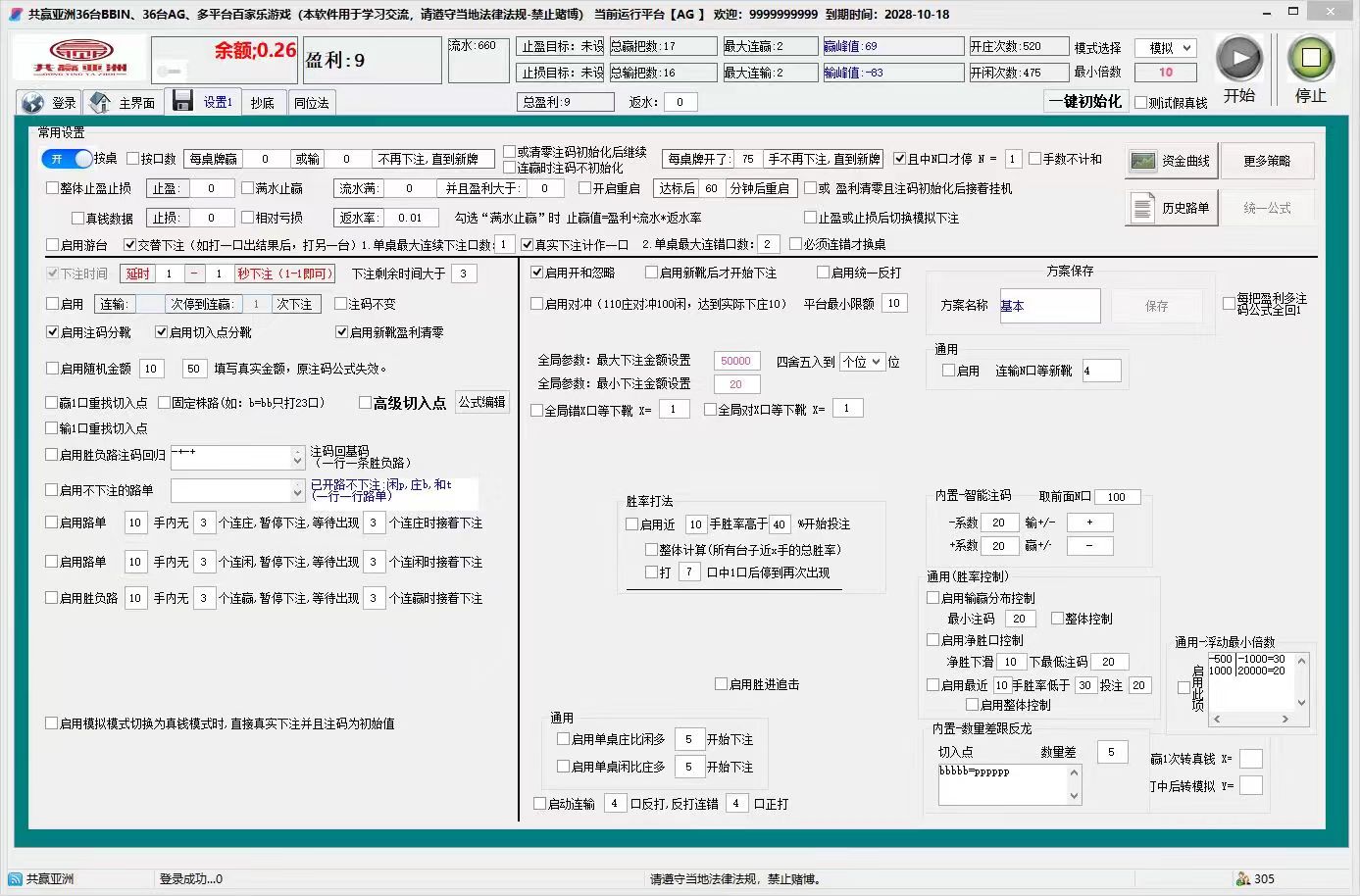 百家乐全自动挂机刷水软件脚本