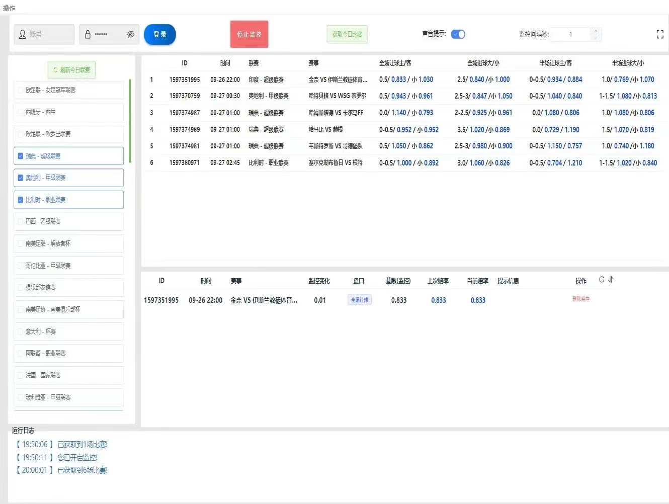 皇冠对冲皇冠初盘足球对冲打水 赔率监控 快人一步