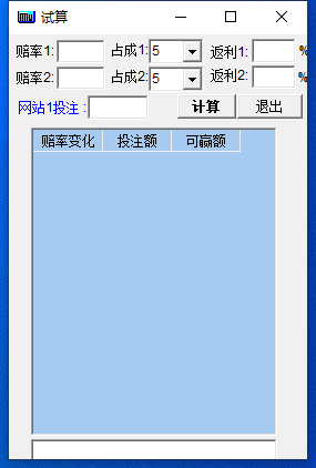 打水对冲赔率计算器