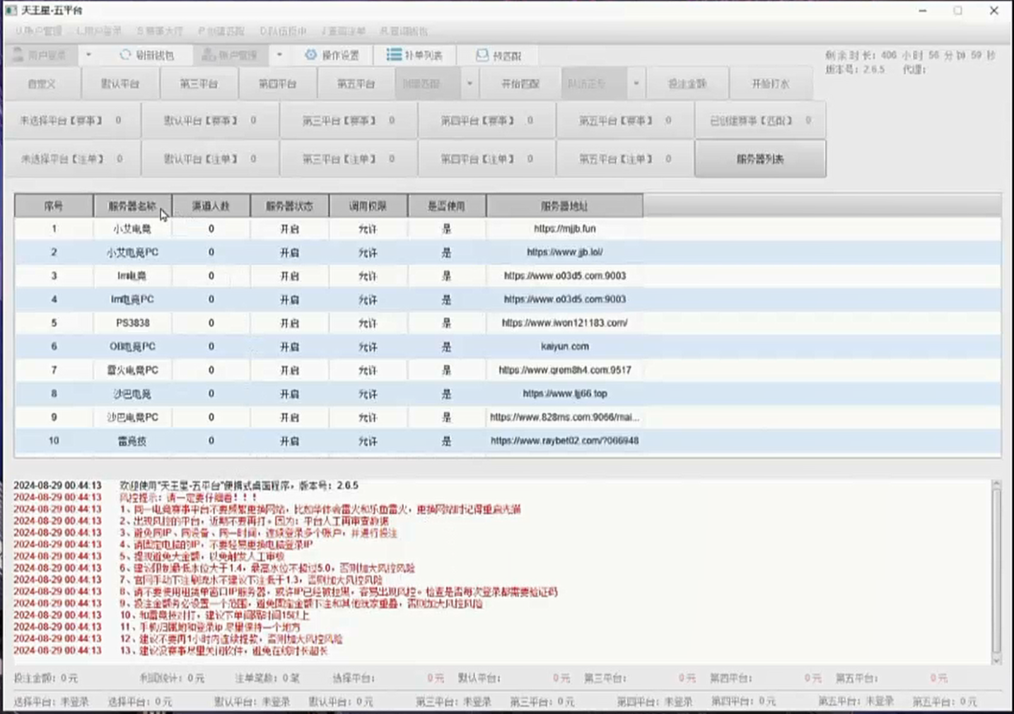 天王星 电竞全自动对冲打水电竞全平台天王星财神电竞对冲单边挂机全自动打水脚本软件