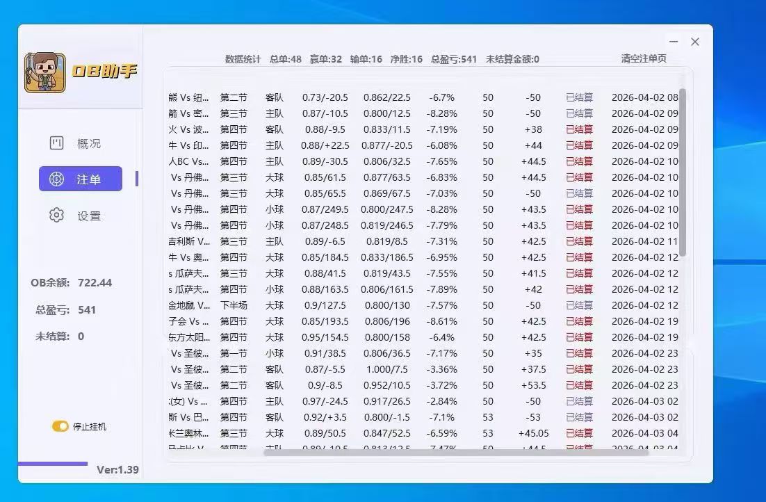 OB篮球单边全自动挂机篮球偷分软件篮球区间脚本多平台接口