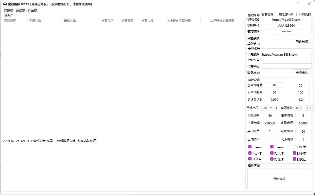 皇冠角球单边全自动皇冠信用角球打水软件刷水脚本