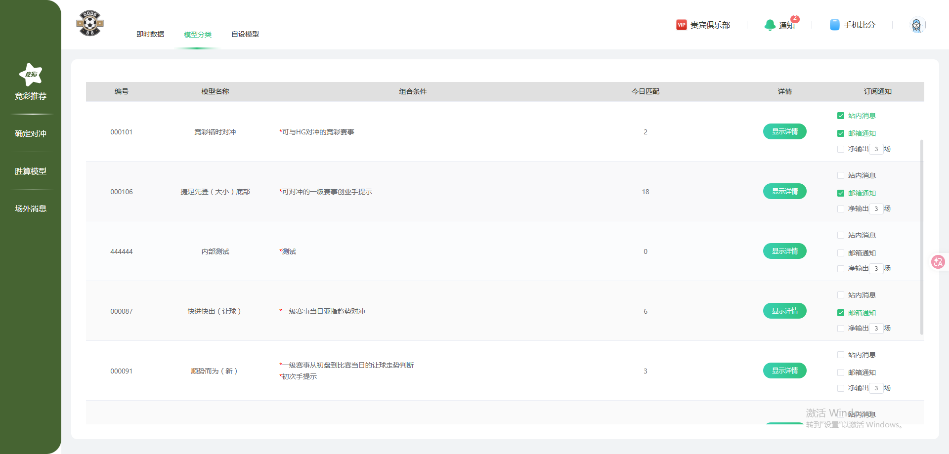 竞彩对冲二串一单关（提前知道同一场皇冠水位变动） 皇冠对冲皇冠水位预测分析
